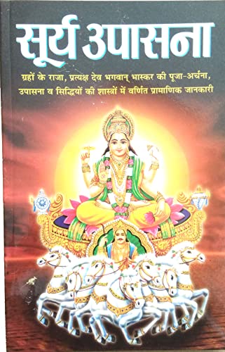 Surya Upasana - Click to Buy