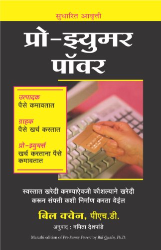 - (Prosumer Power) (Marathi Edition) [Paperback] [Jan 01, 2013] (BILL QUAIN) - Click to Buy