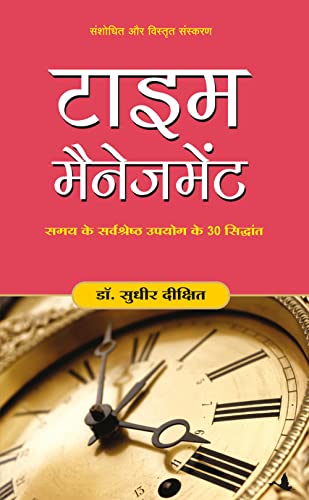 Time Management (Hindi) - Click to Buy