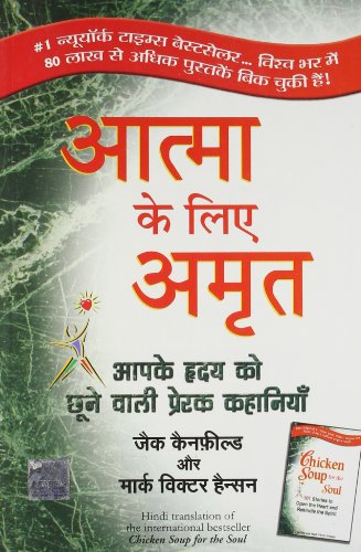 (ATMA KE LIYE AMRIT) (Hindi Edition) - Click to Buy