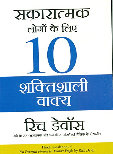 SAKARATMAK LOGON KE LIYE 10 SHAKTISHALI VAKYA (Hindi Edition) - Click to Buy