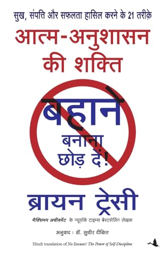Aatma Anushasan KI Shakti - Click to Buy