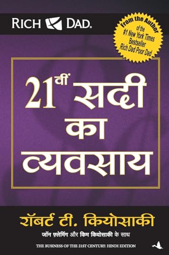 21 vi sadi ka Vyavsaay - Click to Buy