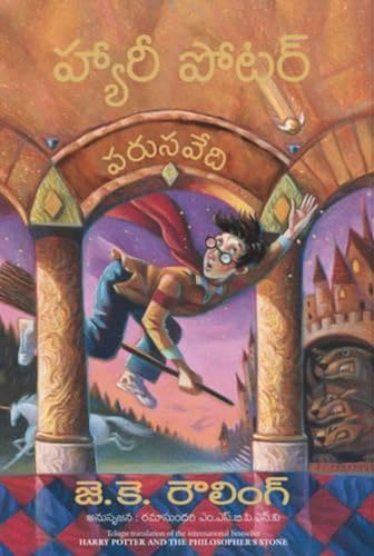 HARRY POTTER AND THE PHILOSOPHER'S STONE (Telugu Edition) [Paperback] [Jan 01, 2013] J K ROWLING