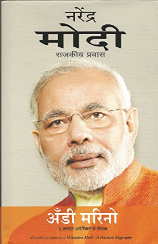 - (Narendra Modi - Raajakeey Pravaas) (Marathi E - Click to Buy