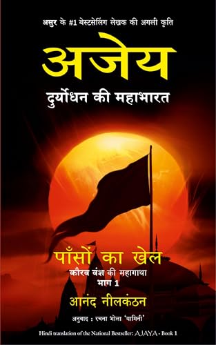 Ajaya: Paason ka Khel - Click to Buy