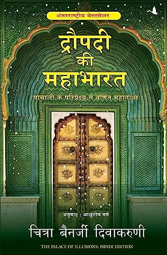 Draupadi KI Mahabharat - Click to Buy