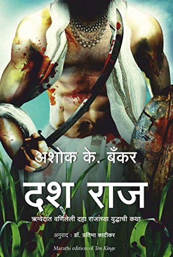 Ten Kings (Marathi) [Paperback] - Click to Buy