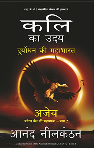 Kali Ka Uday ? Duryodhan Ki Mahabharat [Paperback] [Oct 06, 2016] Anand Neelakantan (Hindi Edition) - Click to Buy