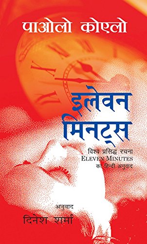 ELEVEN MINUTES - HINDI - Click to Buy