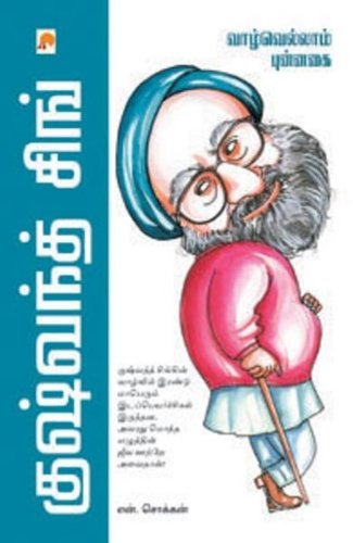 Kushwant Singh: Vaazhvellam Punnagai - Click to Buy