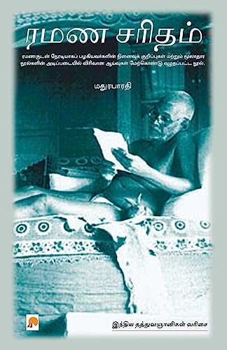 Ramana Charitam