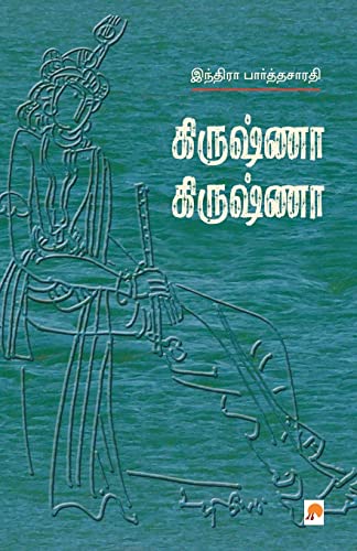 Krishna Krishna - Click to Buy