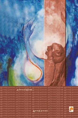 Aagaya Thamarai (Tamil Edition) - Click to Buy