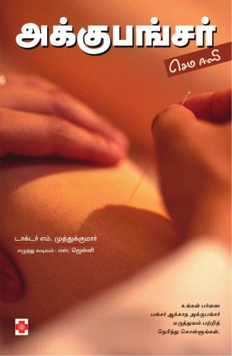 Acupuncture Sema Easy (Tamil Edition) - Click to Buy