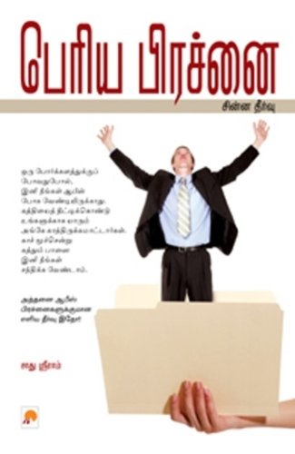 Periya Prachnai Chinna Theervu (Tamil Edition) - Click to Buy