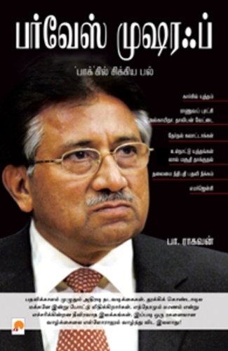 Pervez Musharraf (Tamil Edition) - Click to Buy