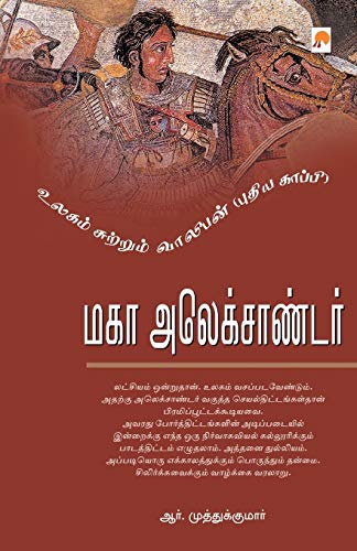 Maha Alexander - Click to Buy