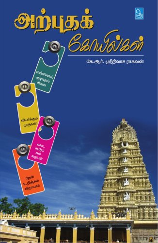 Arputha Kovilkal (Tamil Edition) - Click to Buy