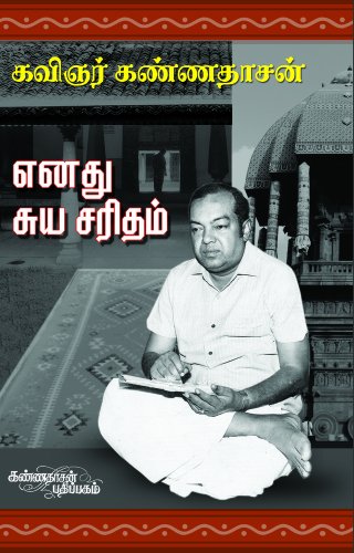 Enathu Suya Saritham (Tamil Edition) - Click to Buy