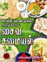 Revathy Saiva Samayal - Click to Buy