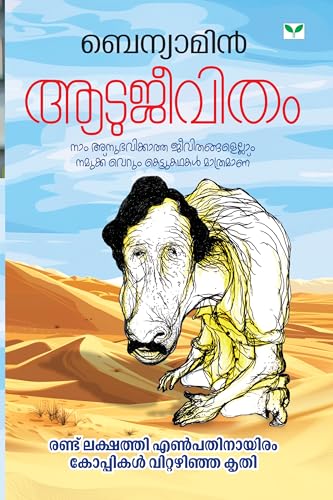 Aatujeevitham
