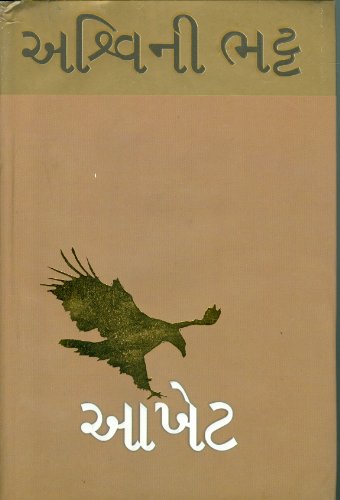 આખેટ (Aakhet) Vol.1-3 - Click to Buy