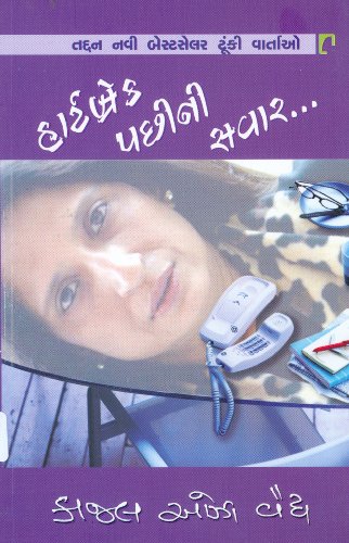 Heartbreak Pachhini Savar (હાર્ટબ્રેક પછીની સવાર) - Click to Buy