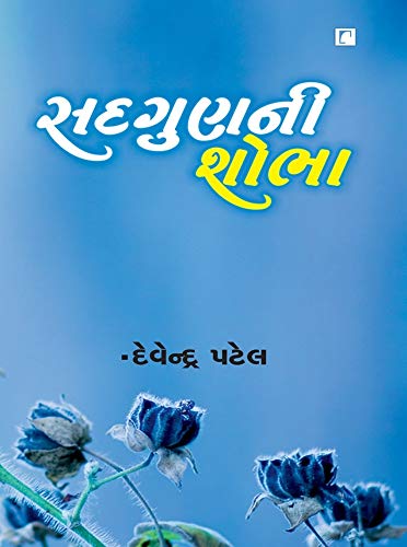 Mukhya Sevika Pariksha Mate Gujarati Book Liberty (Latest Edition) - Click to Buy