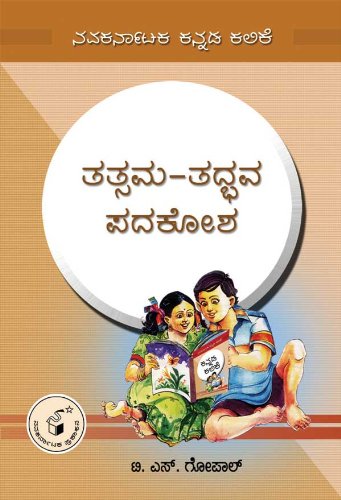 Tatsama - Tadbhava Padakosha