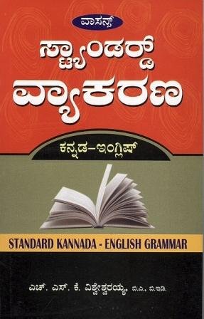 Standard Vyakarana Kannada-English - Click to Buy
