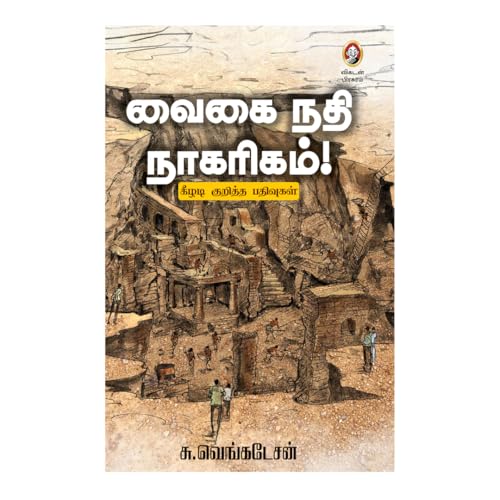Vaikai Nathi Nakarikam - வைகை நதி நாகரிகம் - Click to Buy