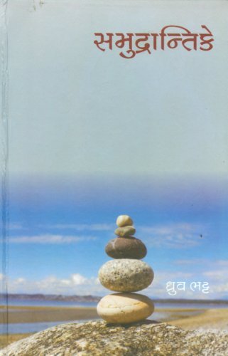 સમુદ્રાન્તિકે (Samudrantike) - Click to Buy