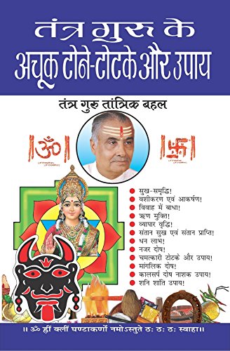Tantra Guru Ke Achook Tone Totke Aur Upay [Paperback] - Click to Buy