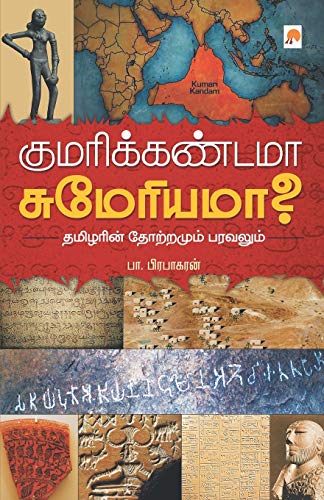Kumari Kandama Sumeriama? / குமரிக்கண்டமா சுமேரியமா? - Click to Buy