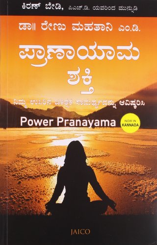 POWER PRANAYAMA - KANNADA - Click to Buy