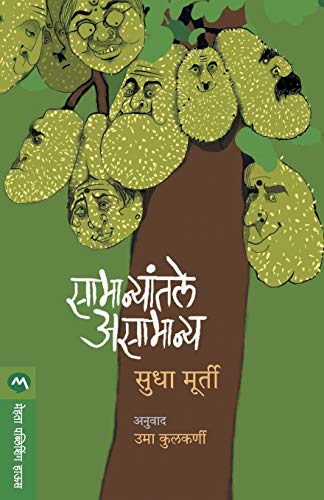 Samanyatale Asamanya (Marathi Edition)