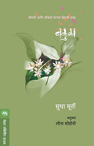 Bakula (Marathi Edition) - Click to Buy