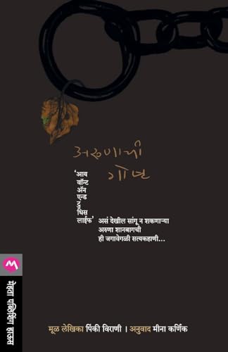 Arunachi Gosht - Click to Buy