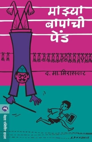 Mazya Bapachi Pend - Click to Buy
