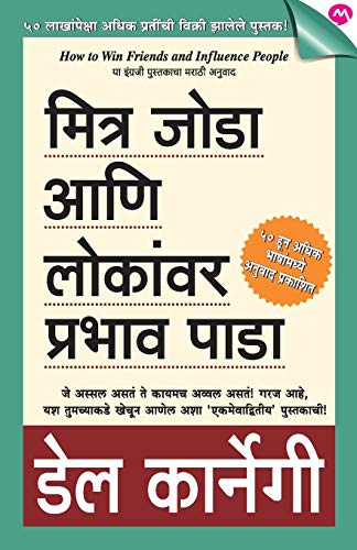 Mitra Joda Ani Lonkanvar Prabhav Pada - Click to Buy