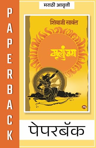 Mrutyunjay - Click to Buy