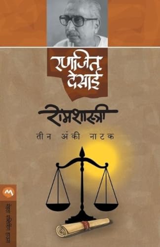 Ramshastri (Marathi Edition) - Click to Buy