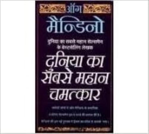 Duniya Ka Sabse Mahan Chamatkar (The Greatest Miracle In The World) (Hindi) - Click to Buy
