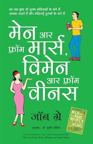 Men Are from Mars, Women Are from Venus - Click to Buy