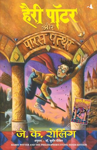 Harry Potter and the Philosopher's Stone (Hindi Edition) - Click to Buy