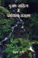 Purana Sahitya mein Paryavaran Samrakshan (Hindi Edition) - Click to Buy