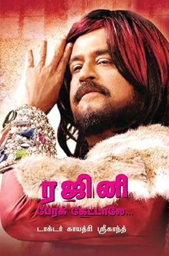 The Name Is Rajinikanth (Tamil) [Paperback] [Jan 01, 2008] Gayathri Sreekanth