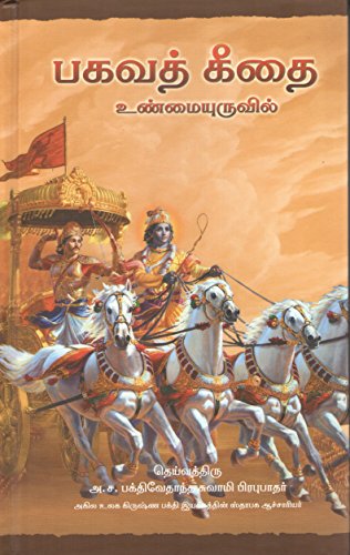 Bhagavad Gita As It Is - Click to Buy