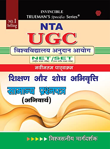 Trueman's UGC NET Paper I (Hindi) - 2023 Edition - Click to Buy